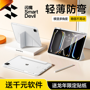 闪魔2024新款 ipadair6保护壳10.9英寸适用苹果pro11平板保护套带笔槽亚克力防弯摔3Y折型磁吸支架超薄全包12