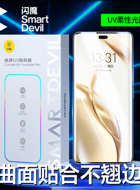 闪魔适用荣耀200Pro钢化膜适用荣耀300手机膜200Pro曲屏UV光固适用荣耀300Pro钢化膜全覆盖高清200贴膜软膜+