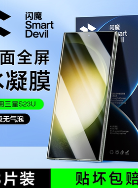 闪魔适用三星S23ultra手机膜S24Ultra水凝膜S25+钢化膜S22Ultra保护膜全屏S22防指纹S21Ultra+贴膜S20+全包膜
