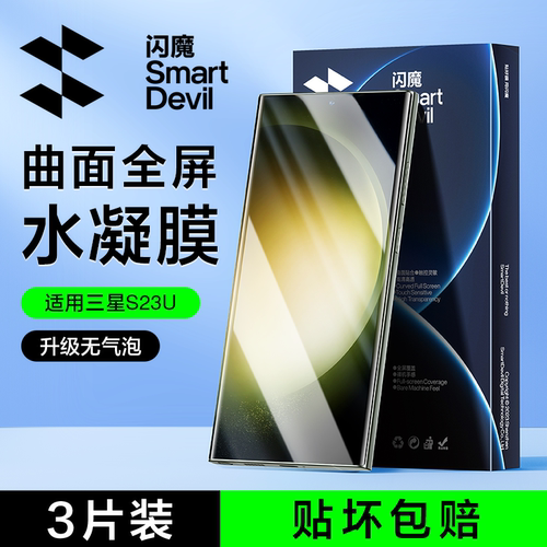 闪魔适用三星水凝手机膜曲面全屏