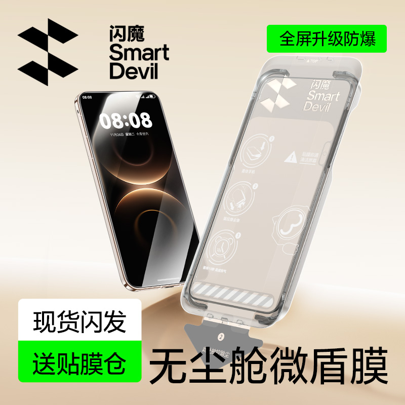 闪魔适用华为Mate80系列钢化膜