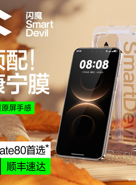 闪魔适配华为mate80promax钢化膜mate80手机膜80pro康宁膜M80无尘仓贴膜m70屏幕保护pura80无黑边AR抗反光pm