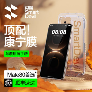 闪魔适配华为mate80promax钢化膜mate80手机膜80pro康宁膜M80无尘仓贴膜m70屏幕保护pura80无黑边AR抗反光pm