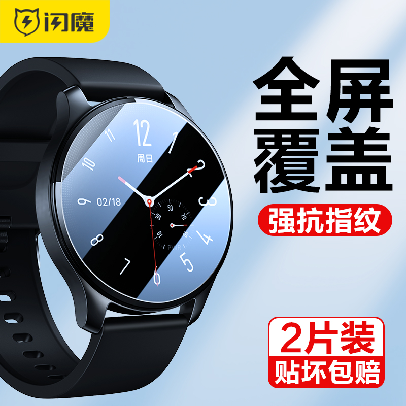 闪魔 适用vivo watch2手表膜watch2钢化膜watch3保护膜智能手表贴膜运动款全屏覆盖防爆防摔二代膜抗指纹全包 3C数码配件 手机贴膜 原图主图