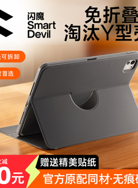 闪魔适用iPadair7/6/5保护套2025平板壳720°旋转ipad2019/20/21/22/24苹果pro磁吸拆分mini7带笔槽防弯摔