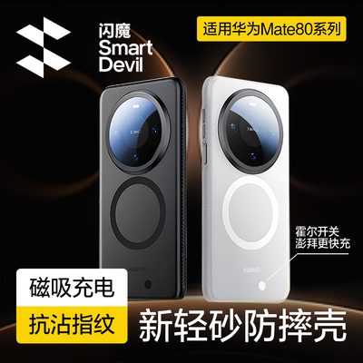 【现货速发】mate80promax手机壳