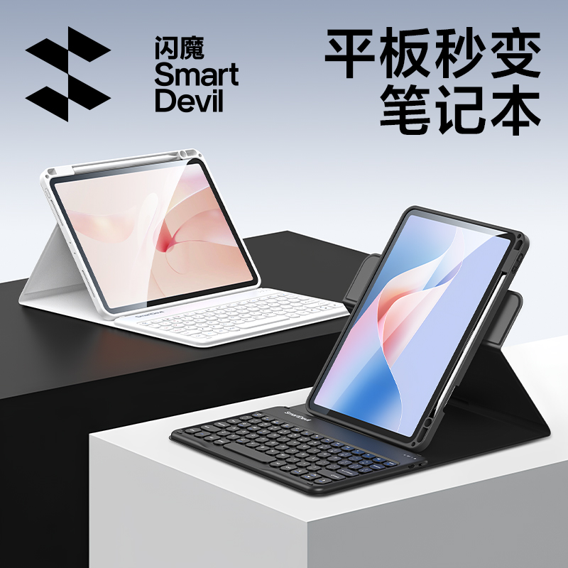 【新品惊喜活动】蓝牙键盘保护套