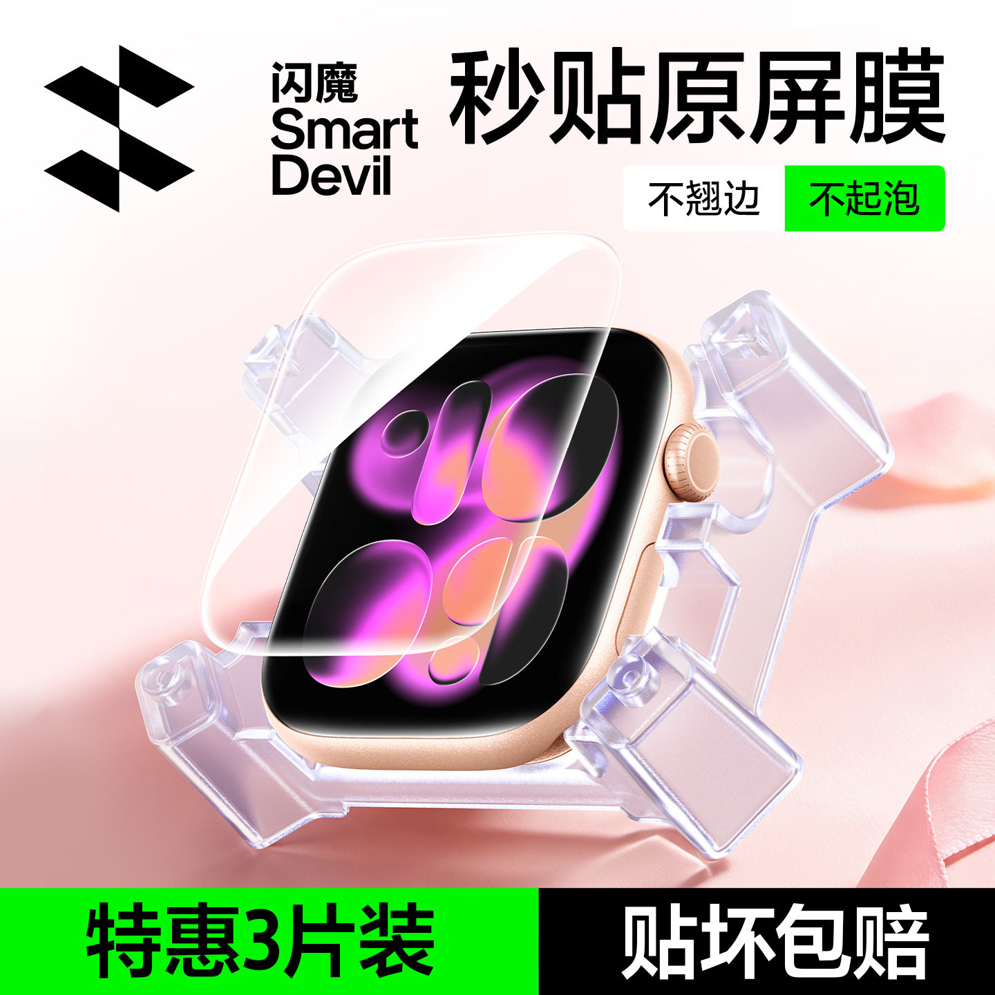 闪魔适用iwatch S11保护膜苹果SE3手表膜S10膜applewatchS11膜series9软S8/7/6/5/4全屏覆盖钢化膜se水凝贴膜