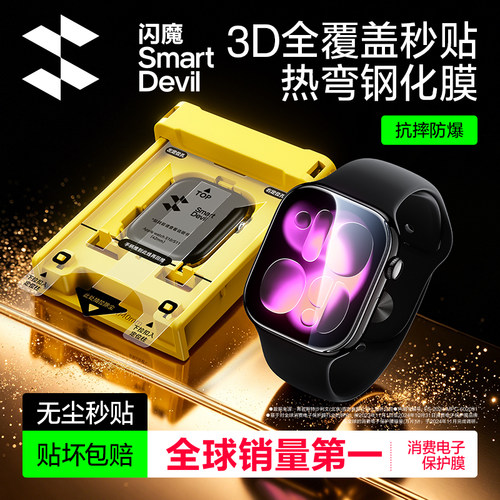 闪魔适用iwatch S12钢化膜3D热弯S11无尘仓苹果新款series11防爆玻璃手表保护膜applewatchS10全屏幕覆盖贴膜