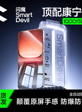 闪魔适配iqoo15ultra钢化膜iQOO15手机膜新款15ultra康宁屏幕保护膜iq00十五无尘仓贴膜超声波指纹解锁无黑边
