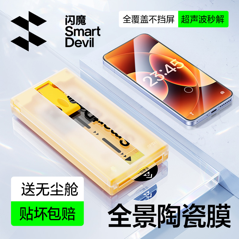 【超清晰】闪魔适用小米17微晶膜