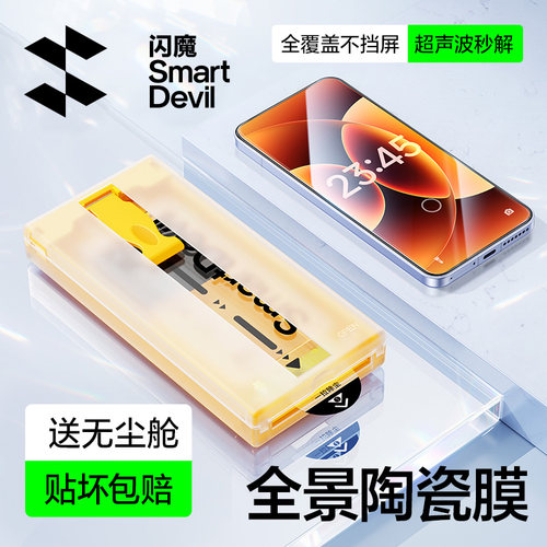 【超清晰】闪魔适用小米17pro膜