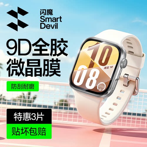 【防爆抗摔】9D全胶微晶手表膜