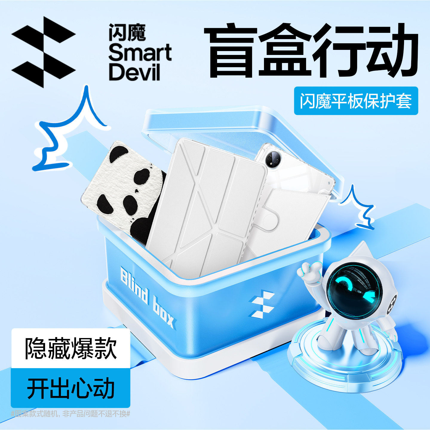 闪魔2026款ipad保护壳盲盒适用于华为平板matepad11