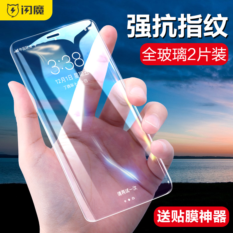 闪魔 苹果X钢化膜iPhoneX手机XR贴膜Max全屏XS全覆盖蓝光iPhoneXMax全包膜防摔iPhones高清防摔膜ipx屏保mo