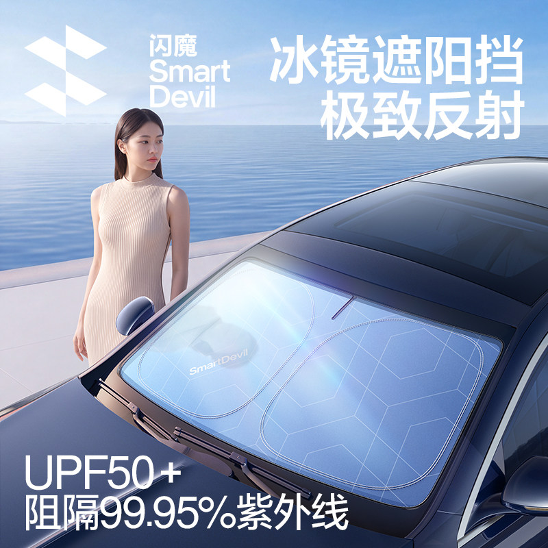 【冰蓝防晒】闪魔降温隔热冰镜挡图片