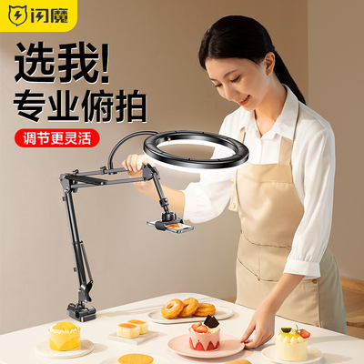 【专业俯拍】闪魔手机拍摄支架