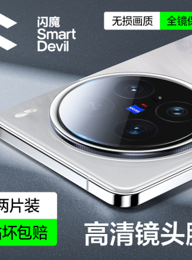 闪魔适用vivoX300Pro镜头膜X200Promini手机镜头膜X200Pro后置摄像头ultra高清玻璃X100防摔相机圈X200保护贴