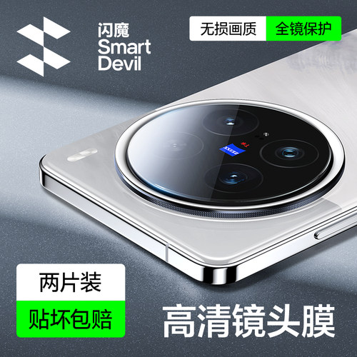 【高透光】X300Pro防爆镜头贴膜