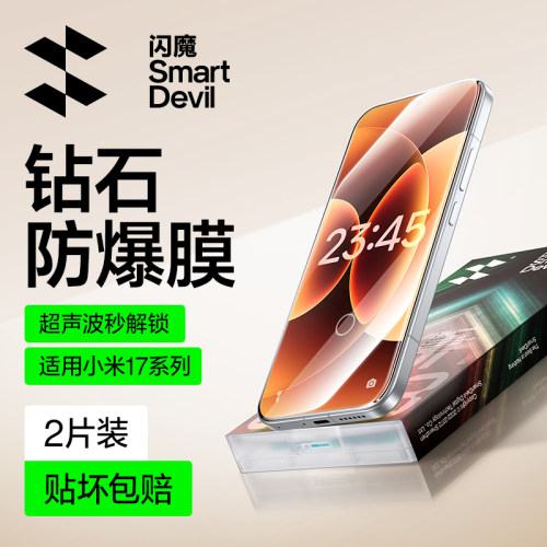 闪魔适用小米17系列钻石膜