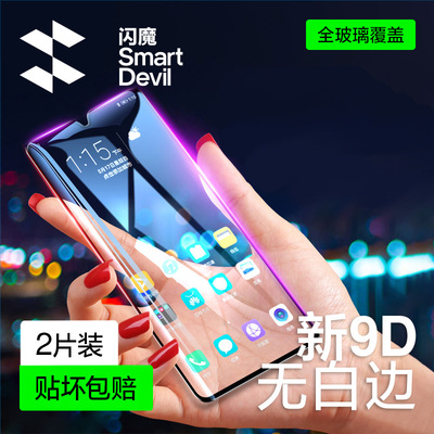 闪魔适用华为玻璃防爆钢化膜