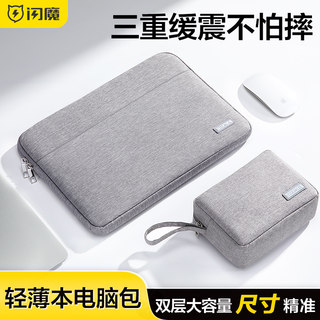 闪魔适用于苹果macbook Air笔记本电脑内胆包matebook14寸小米联想小新13.3保护套15.6平板pro16男女11英寸