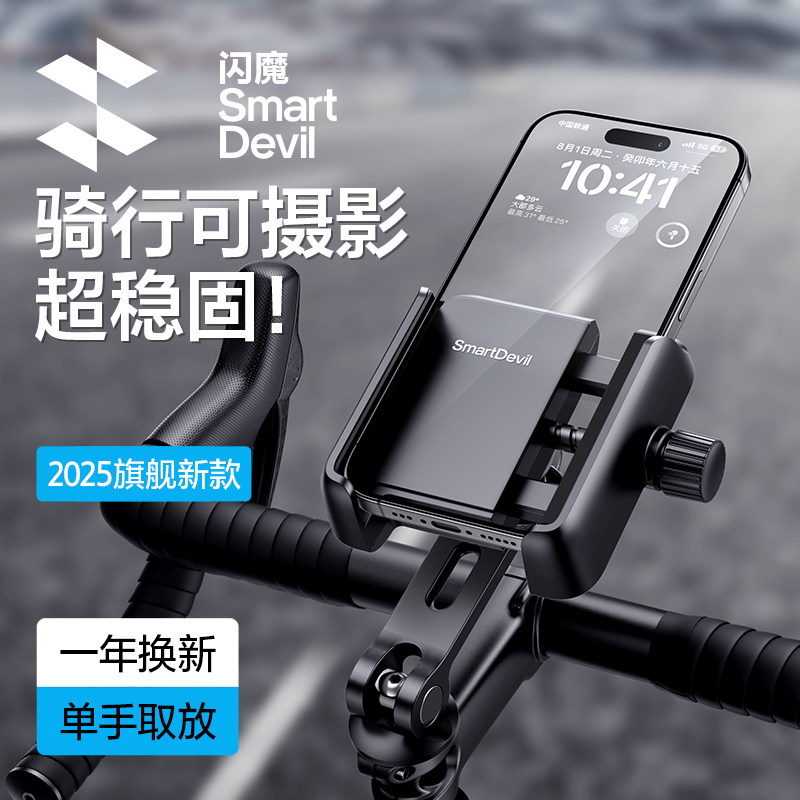 【闪魔重磅新品】公路车手机架