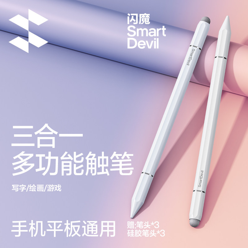 闪魔适用触控笔平板手机触屏ipadari5电容笔iad爱派平板第八代ipd