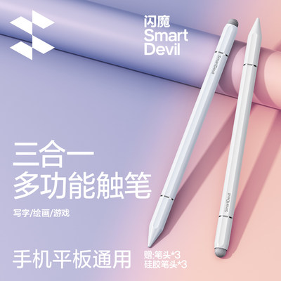 闪魔适用电容笔ipad触控笔平板手机触屏笔苹果华为小米apple pencil磁吸手写笔学习机绘画剪辑安卓绘画剪辑修