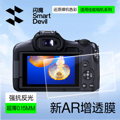 画质还原|全屏覆盖|佳能相机软膜