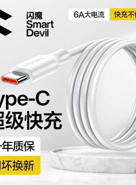 闪魔适用华为充电线type-c荣耀100w安卓小米usb转c手机tpc超级快充数据线tpyec车载6a5a短66w长器宝tapyc闪80