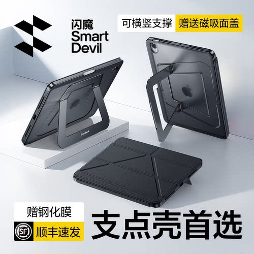 【支点壳N0.1】适用iPad保护壳