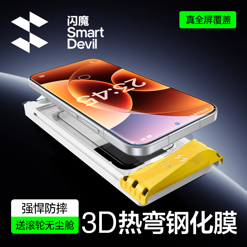 闪魔超感膜适用小米17promax钢化膜小米17ultra新款15spro3D热弯钢化膜小米14Ultra全胶超声波指纹秒解14pm