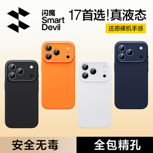 手机壳iphone17真液态硅胶16pro保护套Air镜头全包防摔软壳15pm高级 闪魔适用苹果17promax新款 拍照按键全包
