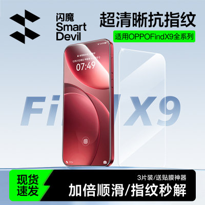 闪魔适用OPPOFindX9钢化膜X9Pro新款手机膜全屏覆盖oppo防窥pro抗蓝光护眼x9高清抗指纹防摔por保护贴膜