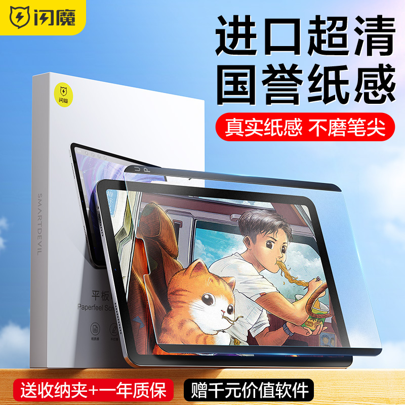 ��ħ����iPad��ֽĤ2022����ipadpro�ɲ�ж9Ĥ2021�����ֻ�Ĥ11��12.9ĥɰair5ƻ��4д3ֽ��mini6�¿����