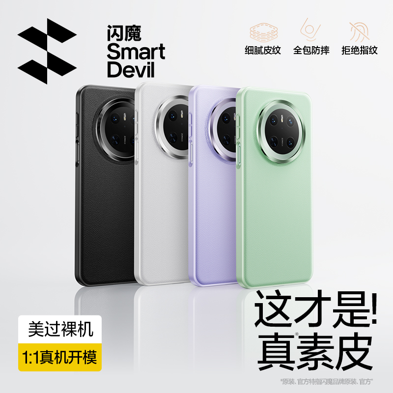 适用华为Mate70素皮手机壳新Pro