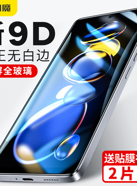 闪魔适用 红米Note11TPro钢化膜note11tpro+手机全屏小米Redmi贴膜note11t pro保护十高清玻璃防摔防爆