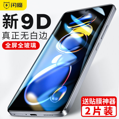 闪魔适用红米全屏钢化膜送神器