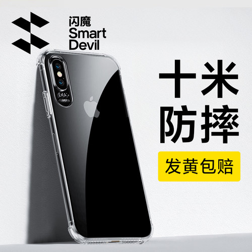 闪魔适用苹果xsmax气囊手机壳