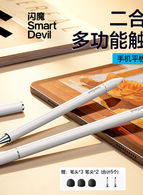 闪魔电容笔平板适用苹果华为小米Apple Pencil磁吸手写笔iPad触控笔MatePadPro平板笔通用触屏笔Air6绘画学习