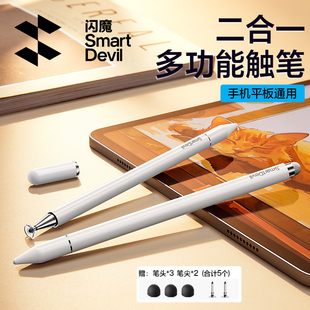 闪魔电容笔平板适用苹果华为小米Apple Pencil磁吸手写笔iPad触控笔MatePadPro平板笔通用触屏笔Air6绘画学习