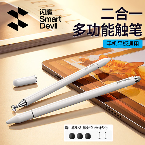 闪魔触控笔平板适用苹果华为小米Apple Pencil磁吸手写笔iPad触控