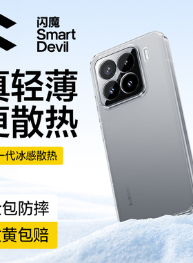 [冰感散热]夏季新款闪魔适用小米15手机壳15pro透明保护套xiaomi14专用13镜头全包15spor高级感超薄男女外壳