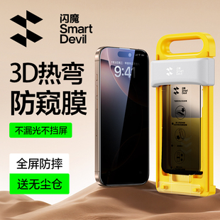 iPhone16钢化膜15ProMax手机膜15防偷窥膜pm保护贴膜pro全屏覆盖ip 闪魔3D热弯钢化膜适用苹果16Pro防窥膜新款