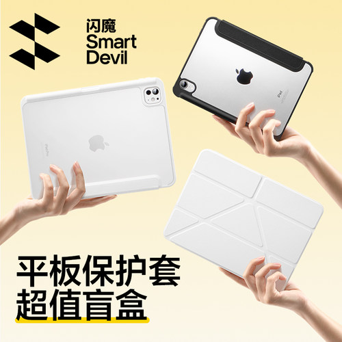 闪魔2024款平板保护套盲盒适用苹果ipadpro保护壳air5第10代9mini华为matepad11.5s寸Max14小米6spro荣耀X8V7