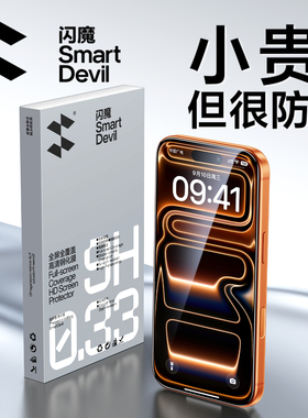 闪魔 适用iPhone15pro钢化膜17pro苹果iphone16promax全屏13/12mini防摔14Pro Max手机16plus屏幕11保护贴膜x