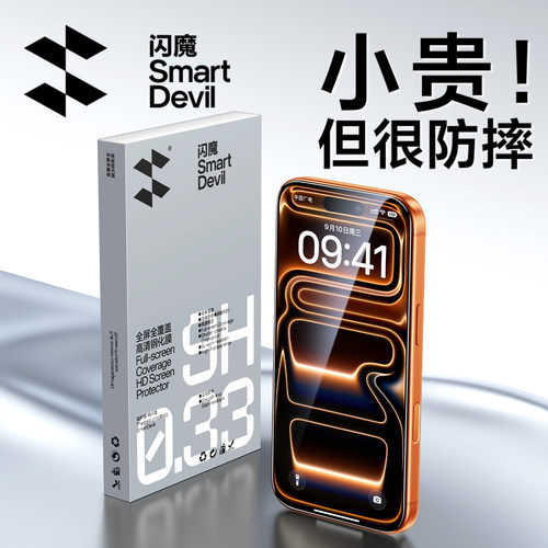 闪魔苹果全屏防爆|防摔钢化膜