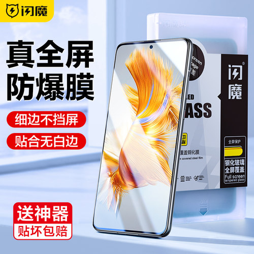 闪魔适用华为mate50系列钢化膜