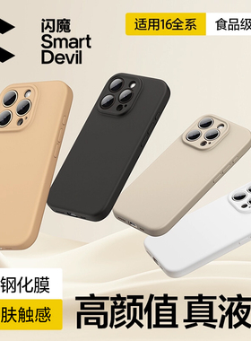 适用苹果ipone16手机壳iohone16新品发布iphone16promax标准版ip16系列ihone16plus ipnone15432外壳保护i16